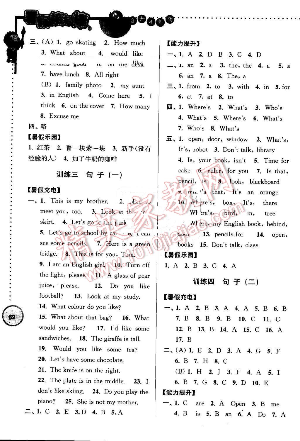 2016年小学英语暑假接力棒三升四年级 第2页