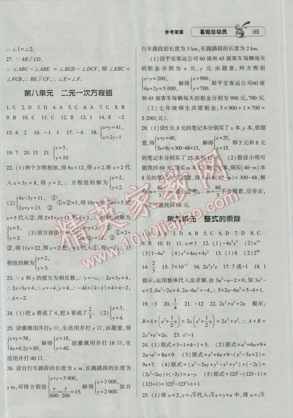 2016年暑假总动员7年级升8年级数学浙教版宁夏人民教育出版社 第5页