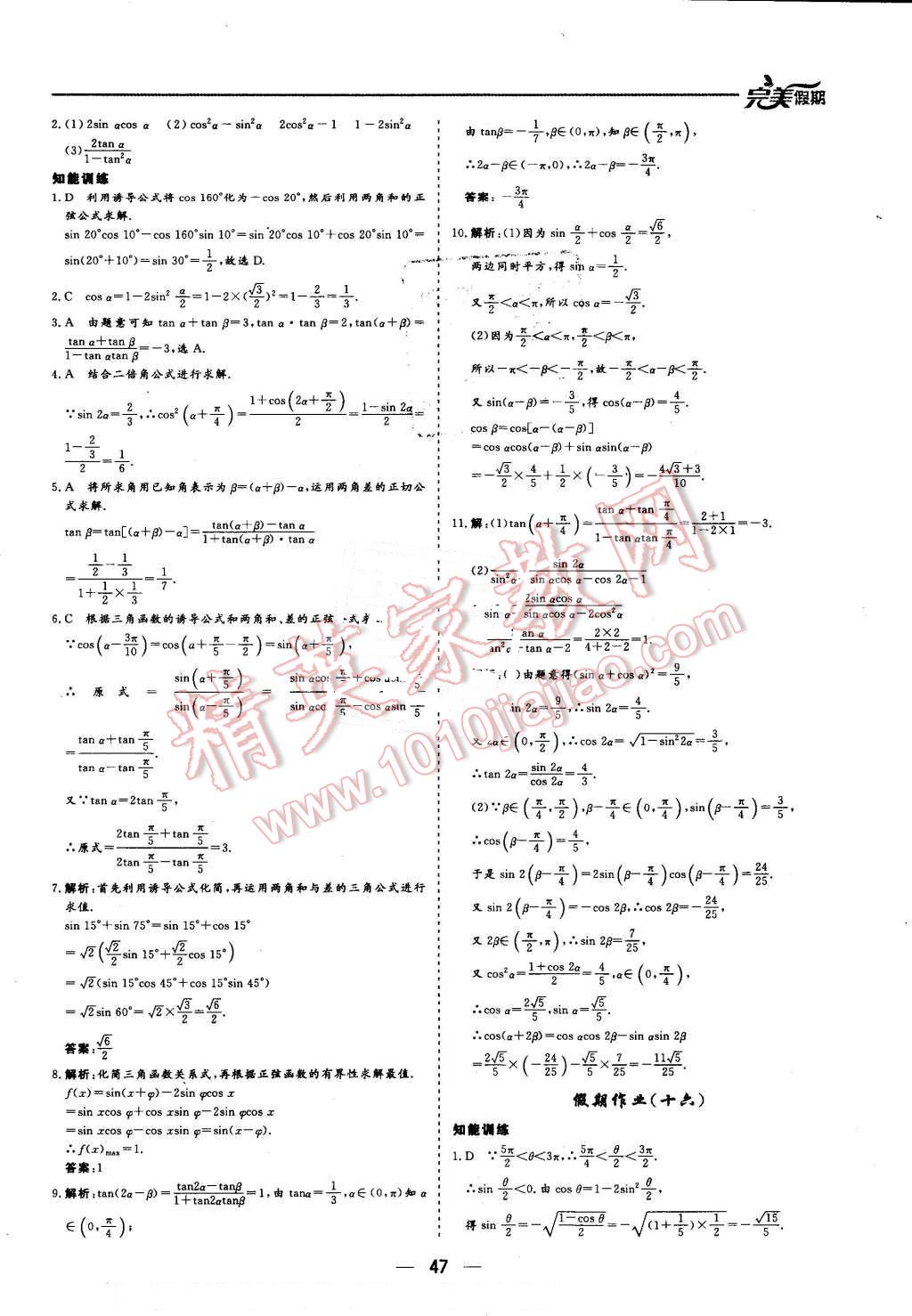 2016年非常完美完美假期暑假作業(yè)高一數(shù)學(xué) 第12頁