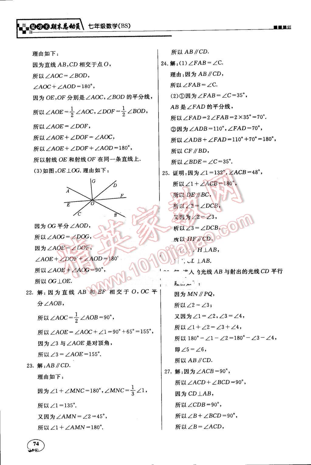 2016年浩鼎文化學(xué)年復(fù)習(xí)王七年級(jí)數(shù)學(xué)北師大版 第2頁(yè)