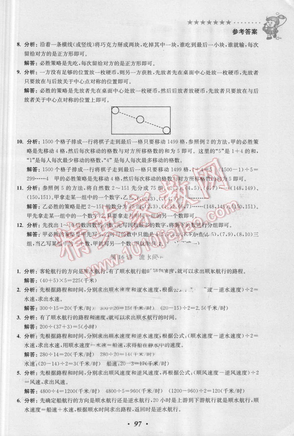 2016年暑假衔接小学奥数暑假培优衔接16讲5升6年级 第16页