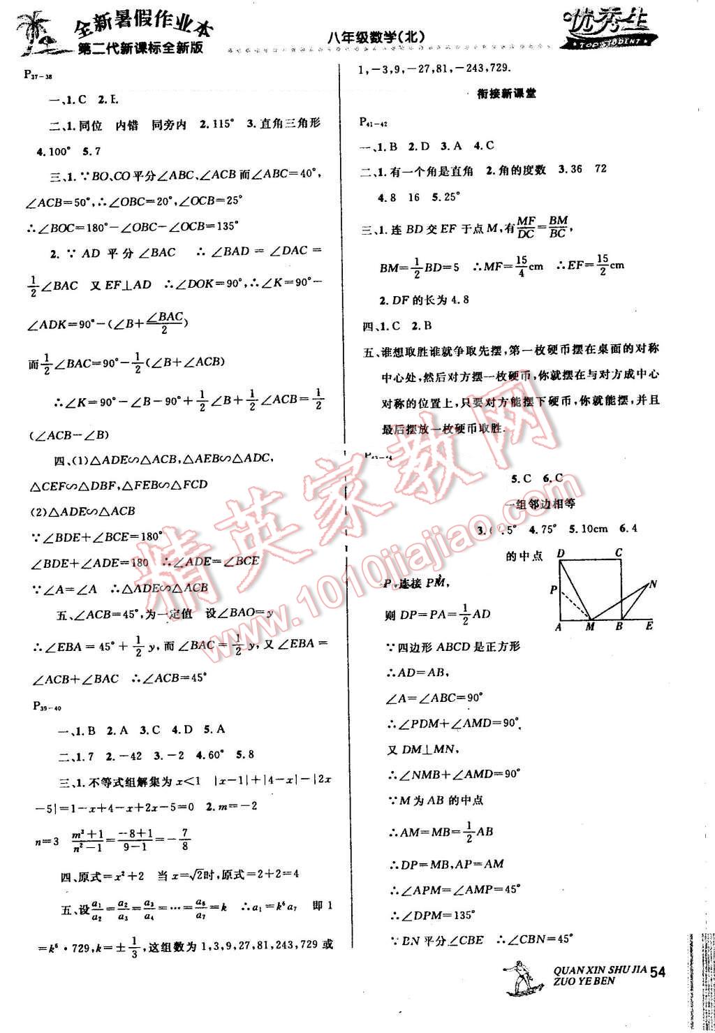 2016年优秀生快乐假期每一天全新暑假作业本八年级数学北师大版 第6页