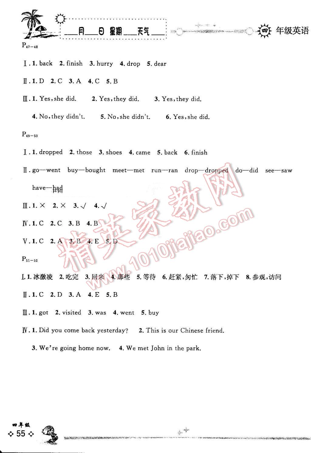 2016年优秀生快乐假期每一天全新暑假作业本四年级英语外研版 第3页