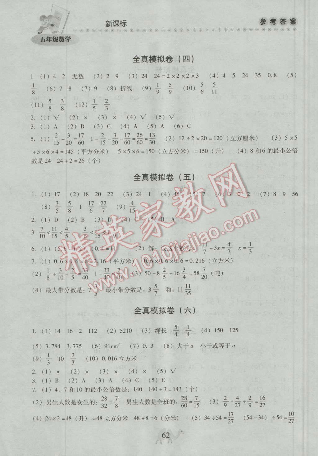 2016年云南本土教辅轻松暑假总复习五年级数学人教版 第5页