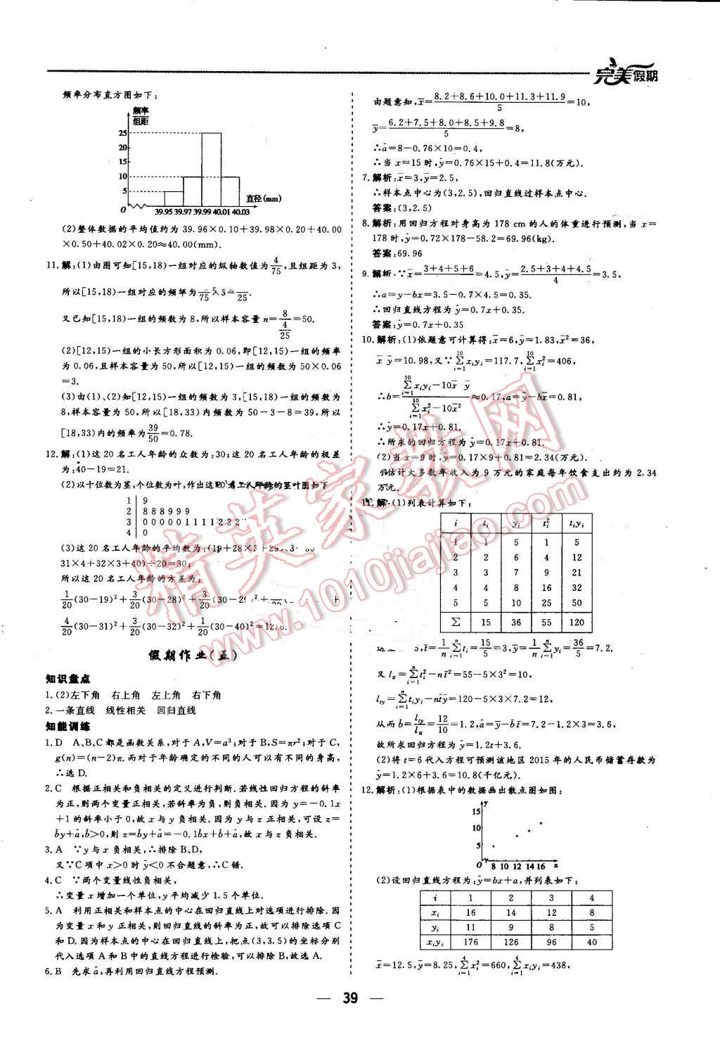 2016年非常完美完美假期暑假作業(yè)高一數(shù)學(xué) 第4頁(yè)