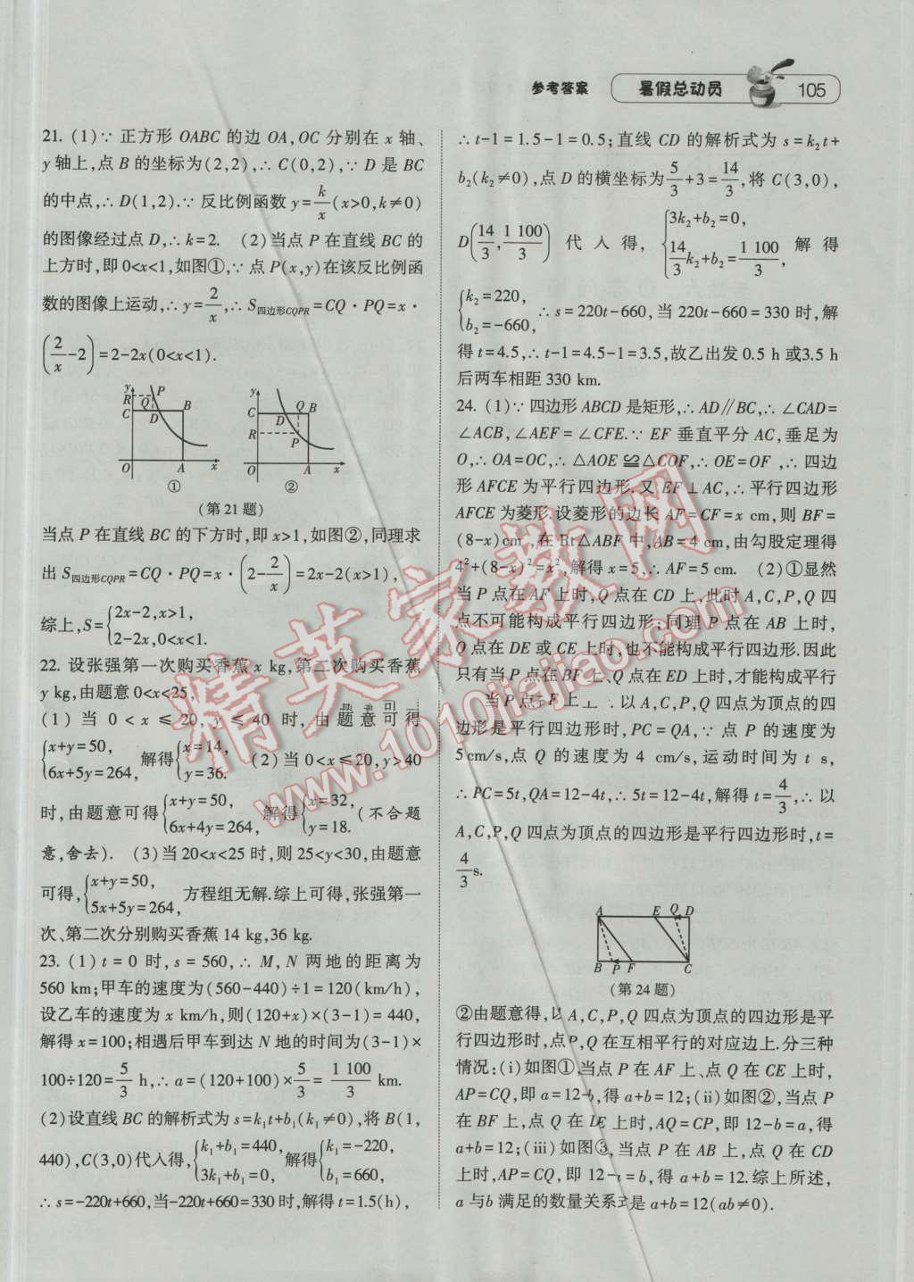 2016年暑假总动员8年级升9年级数学浙教版宁夏人民教育出版社 第15页