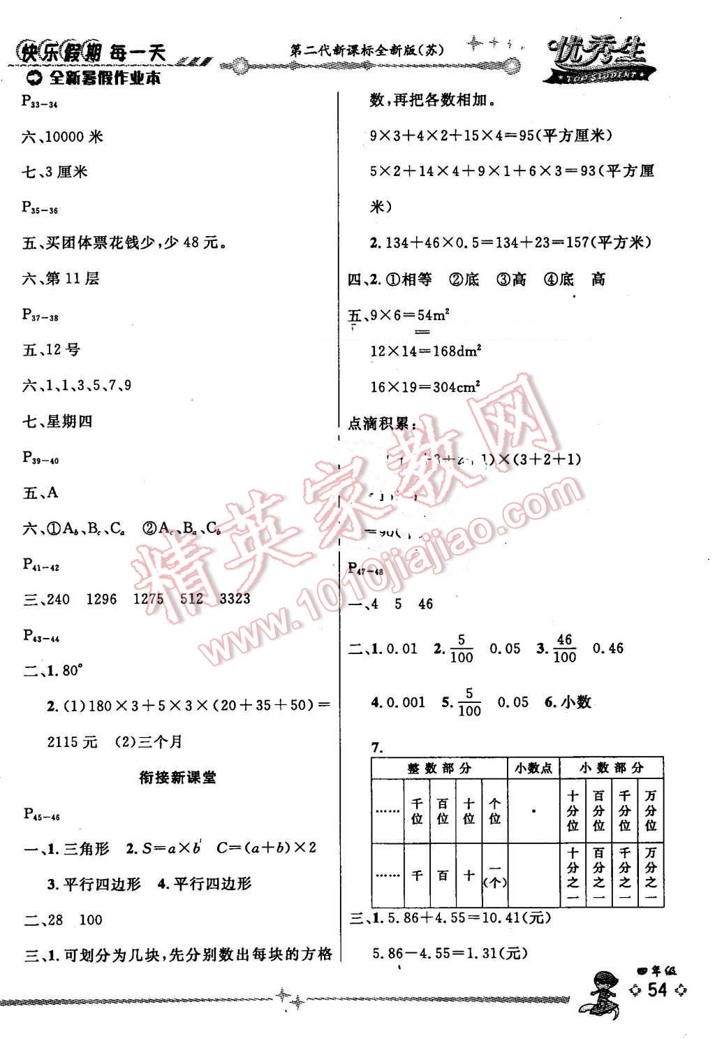 2016年优秀生快乐假期每一天全新暑假作业本四年级数学苏教版 第2页