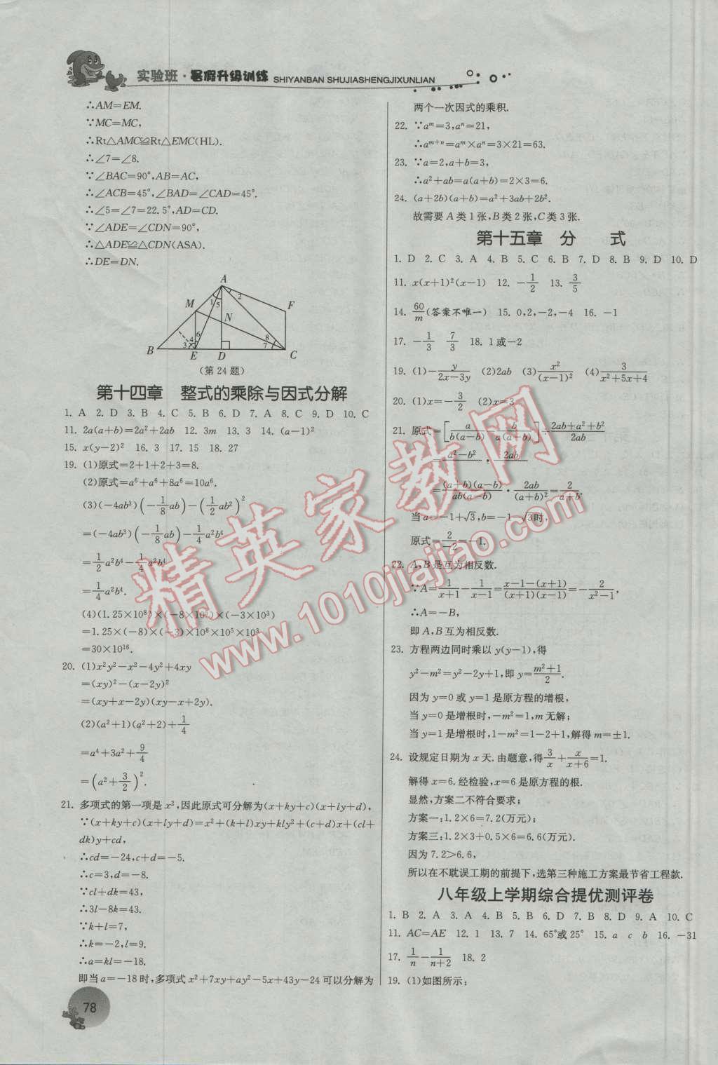 2016年實驗班提優(yōu)訓(xùn)練暑假銜接版八升九年級數(shù)學(xué)人教版 第4頁