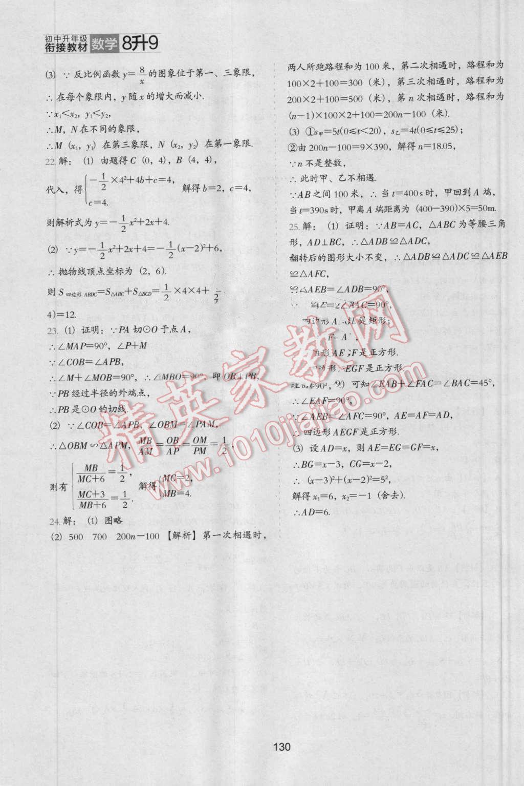 2016年鹰派教辅初中升年级衔接教材8升9年级数学 第29页