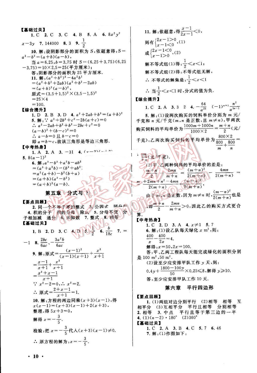 2016年暑假大串联八年级数学北师大版 第10页