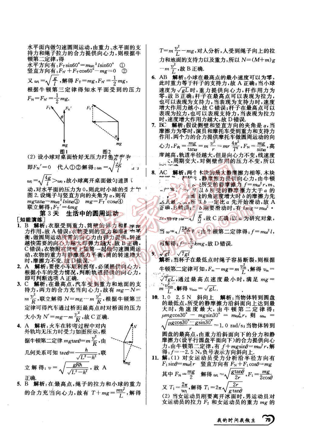 2016年最高考假期作業(yè)精彩60天我的時間我做主高一物理 第3頁