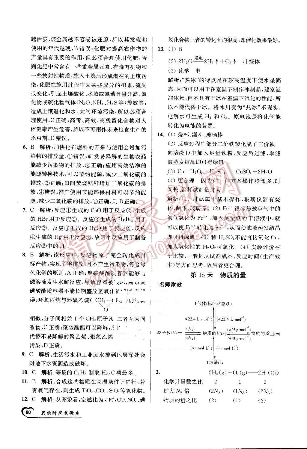 2016年最高考假期作業(yè)精彩60天我的時(shí)間我做主高一化學(xué) 第20頁