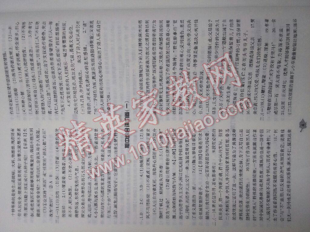 2016年基礎訓練八年級語文下冊人教版河南省內使用 第67頁