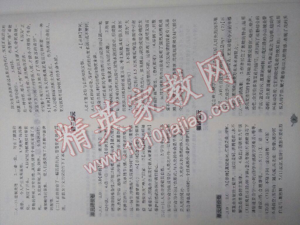 2016年基础训练八年级语文下册人教版河南省内使用 第65页