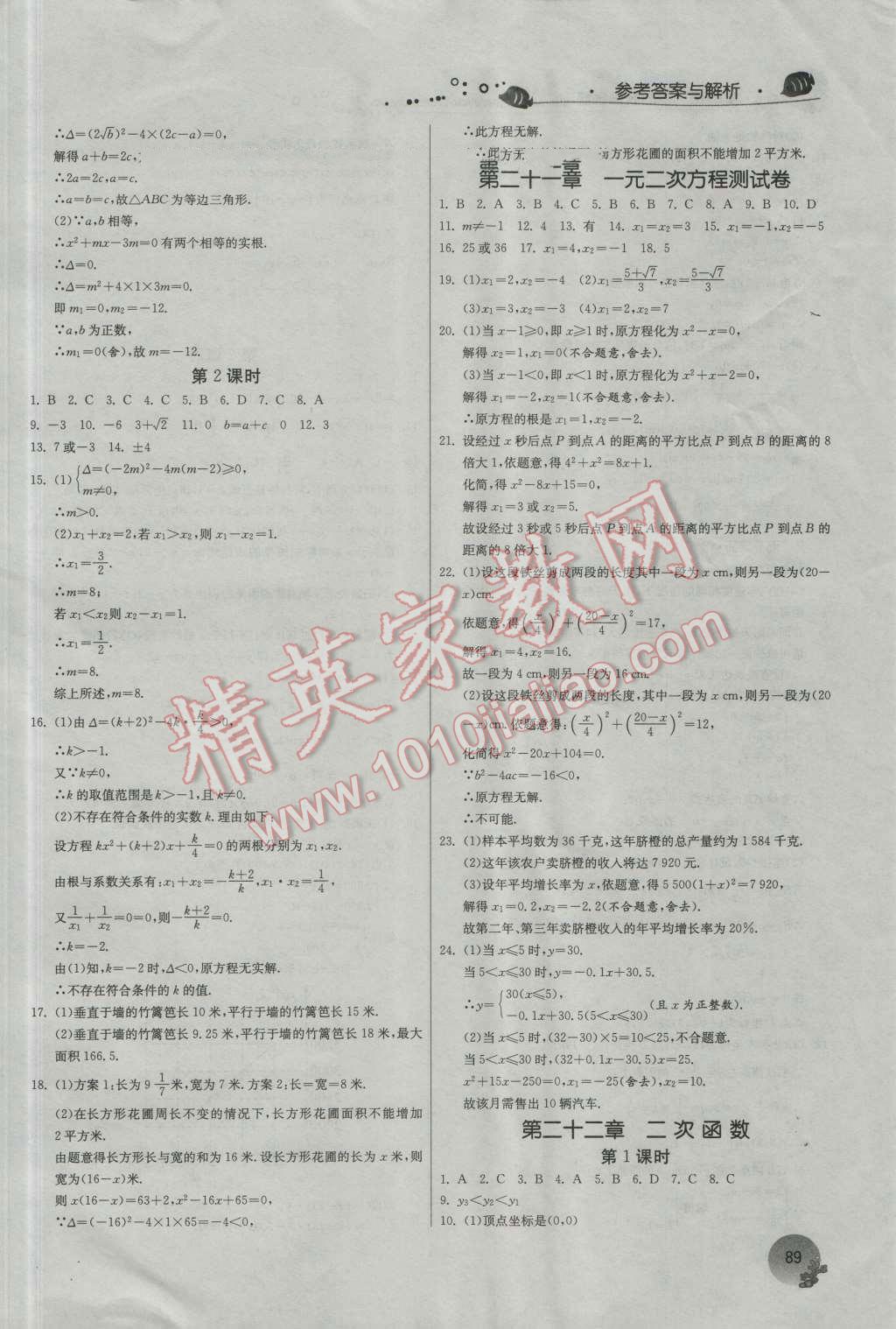 2016年实验班提优训练暑假衔接版八升九年级数学人教版 第15页