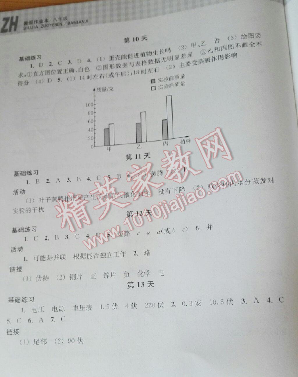 2015年暑假作业本八年级科学浙教版浙江教育出版社 第36页