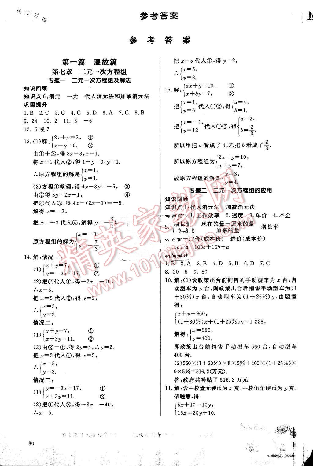 2016年輕松暑假復(fù)習(xí)加預(yù)習(xí)七年級升八年級數(shù)學(xué) 第1頁