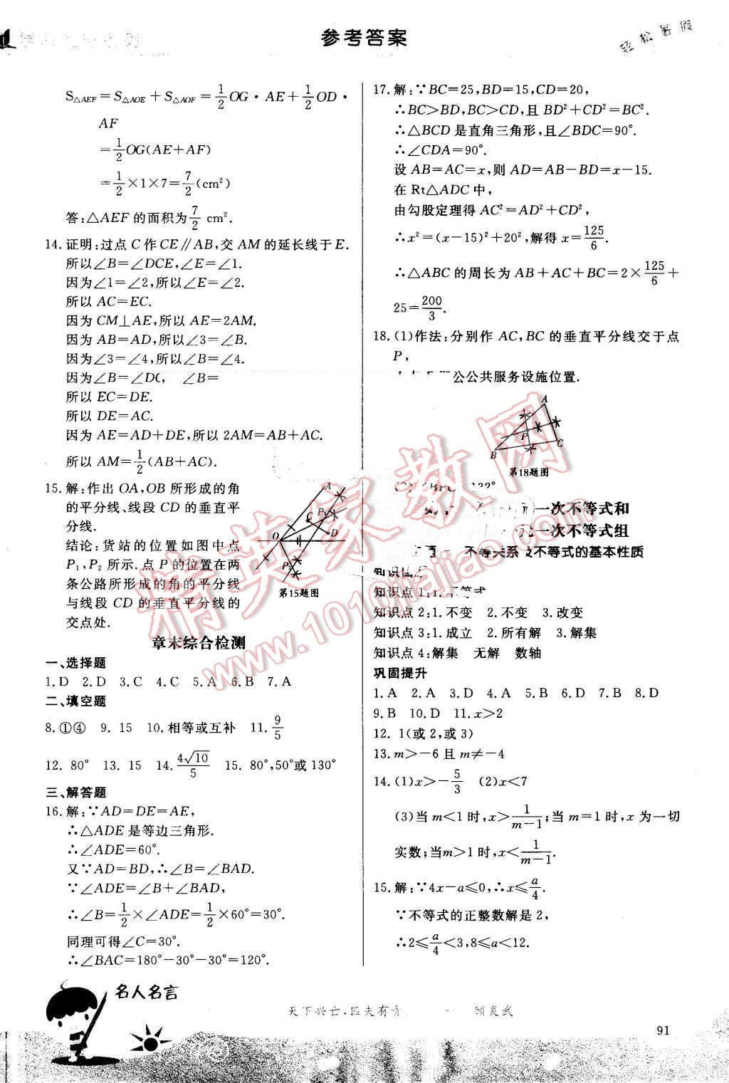 2016年輕松暑假?gòu)?fù)習(xí)加預(yù)習(xí)七年級(jí)升八年級(jí)數(shù)學(xué) 第12頁(yè)