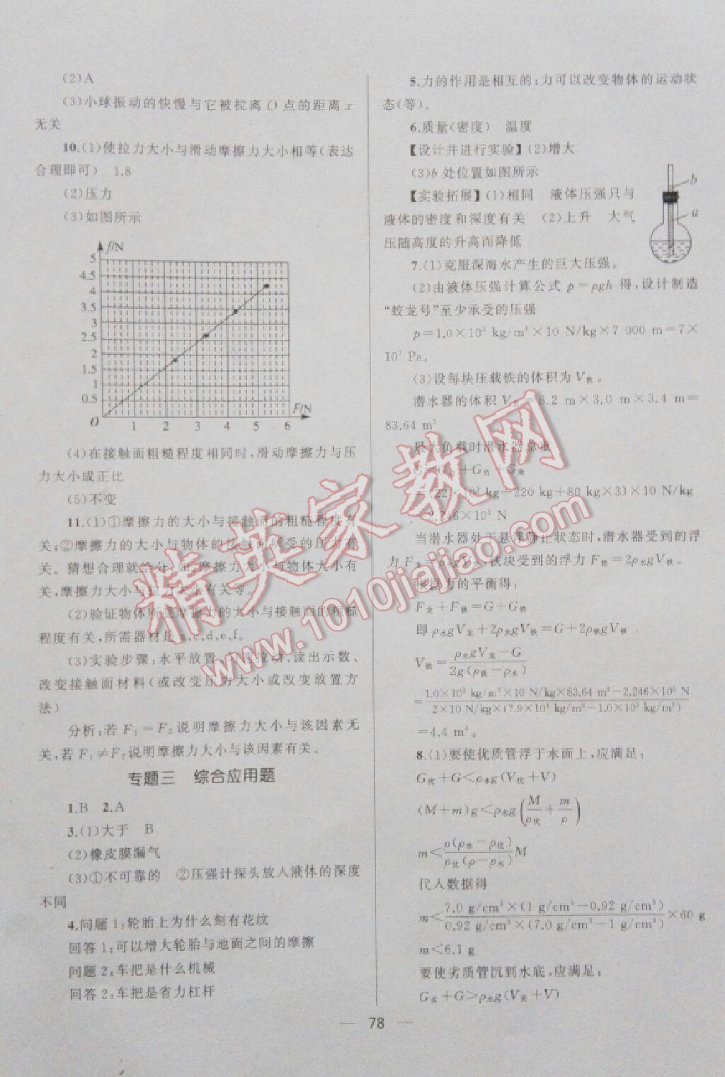 2016年湘教考苑單元測試卷八年級物理下冊教科版 第24頁