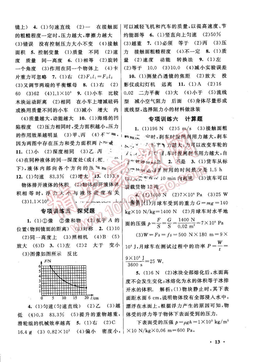 2016年暑假大串聯(lián)八年級(jí)物理滬科版 第13頁