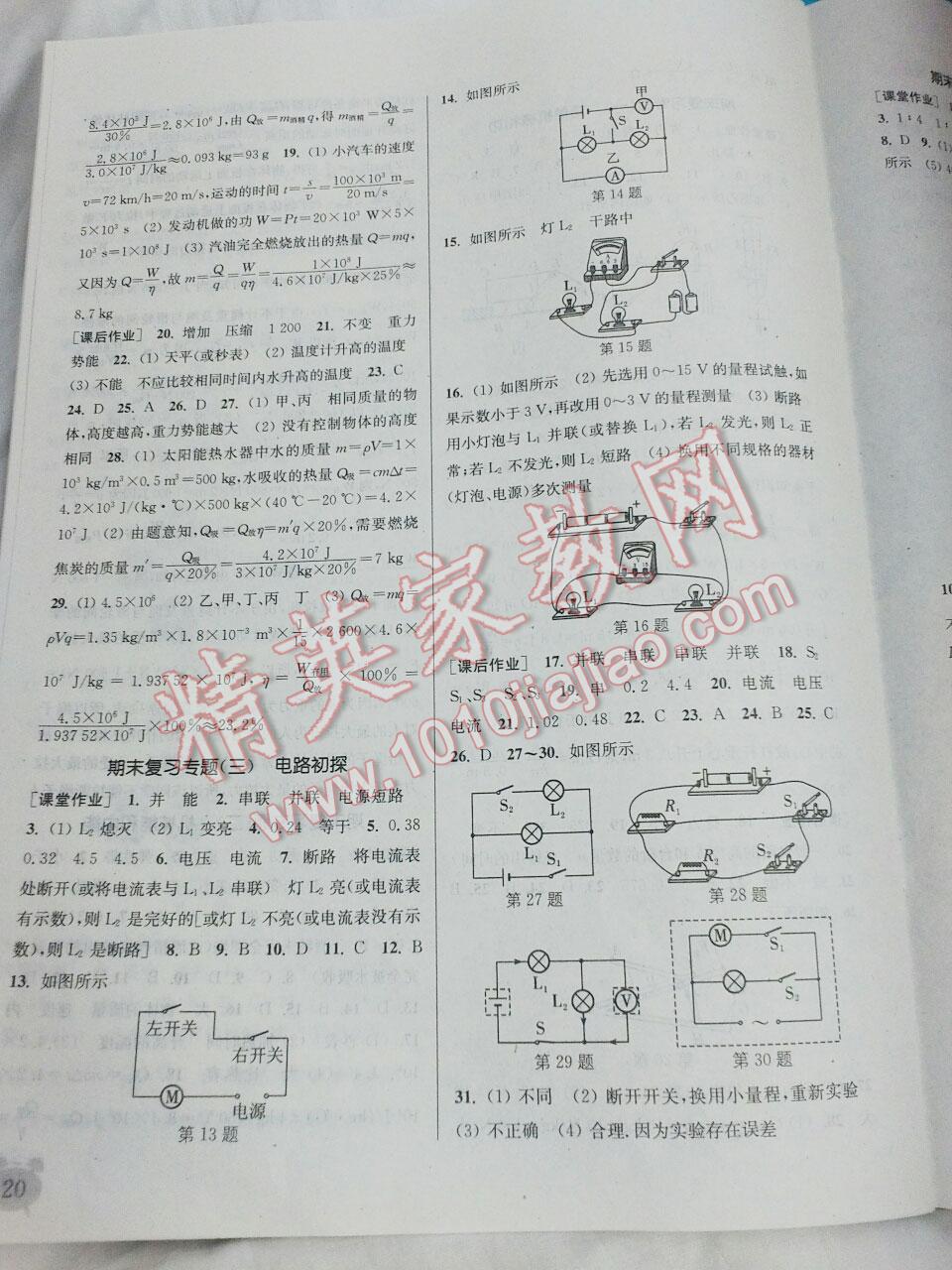 2016年通城學(xué)典課時(shí)作業(yè)本九年級(jí)物理上冊(cè)蘇科版江蘇專用 第59頁(yè)