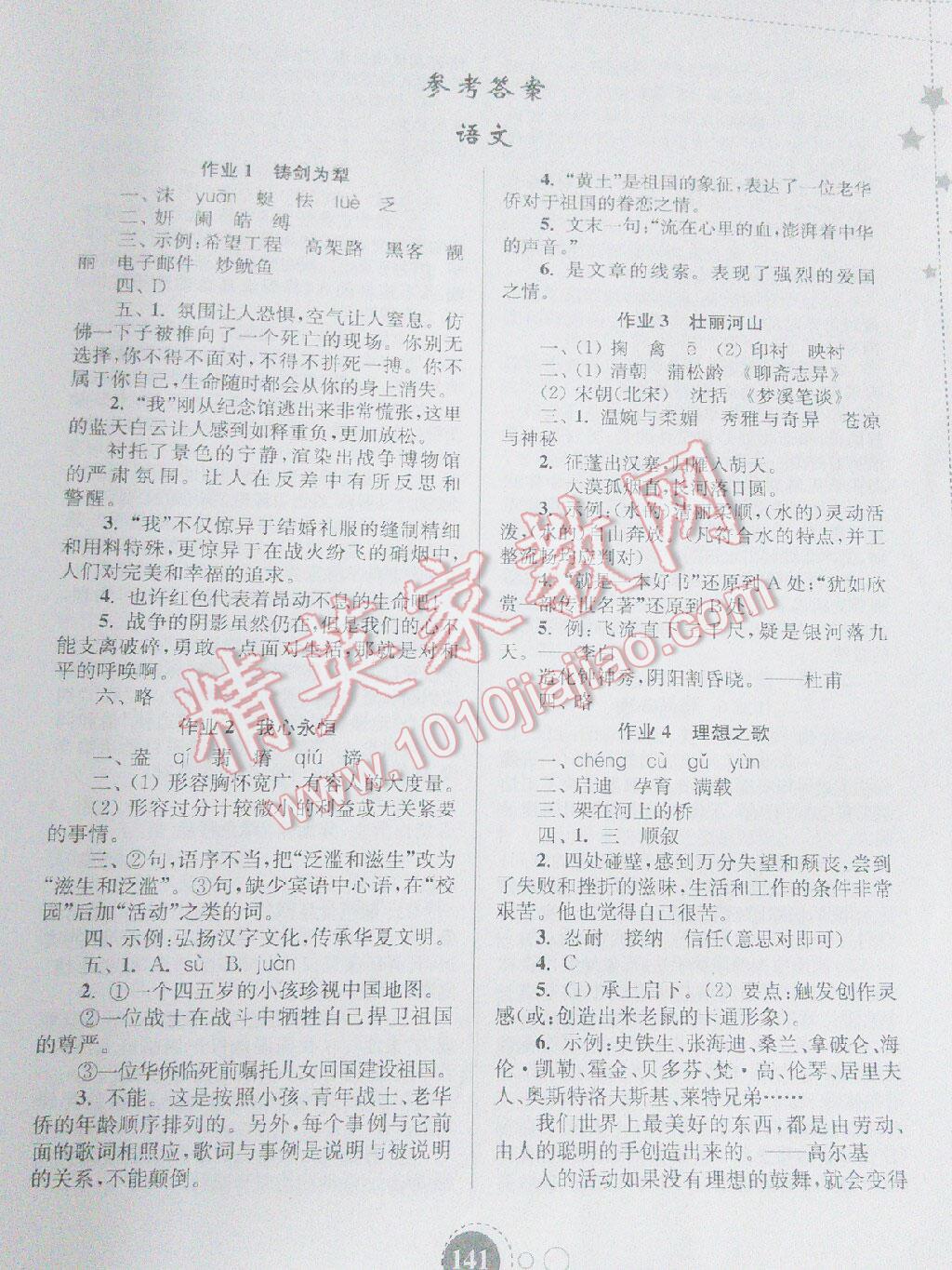 2015年快乐暑假八年级东南大学出版社 第33页