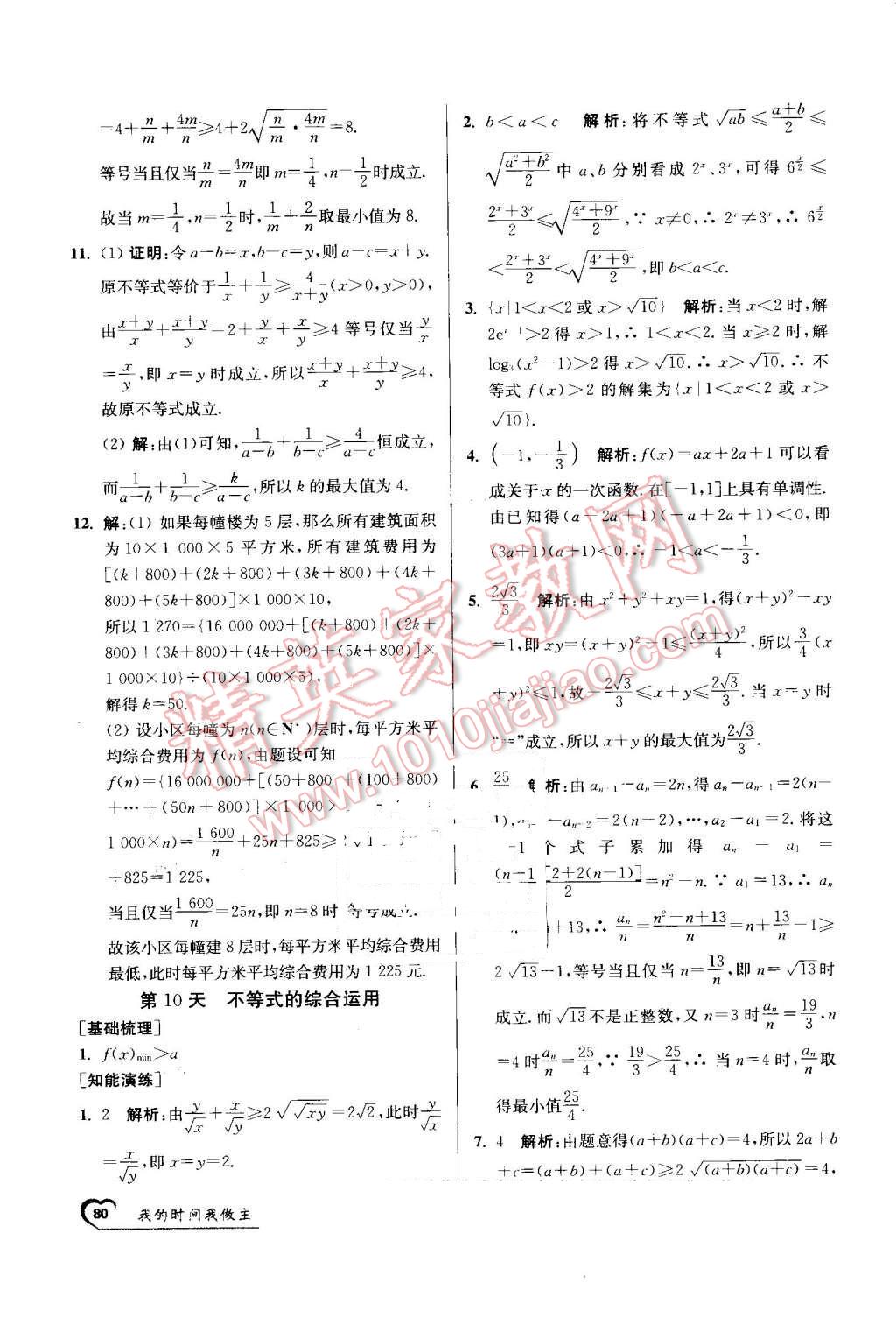 2016年精彩60天我的時(shí)間我做主高一數(shù)學(xué) 第12頁