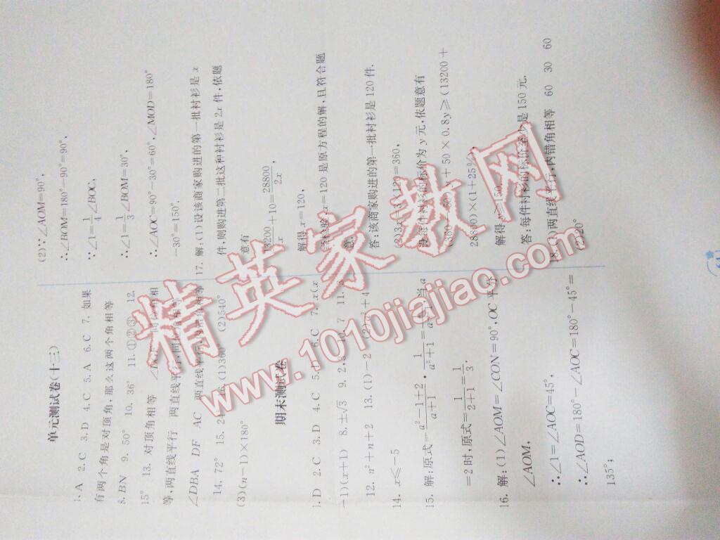 2016年自主学习能力测评七年级数学下册C版 第4页