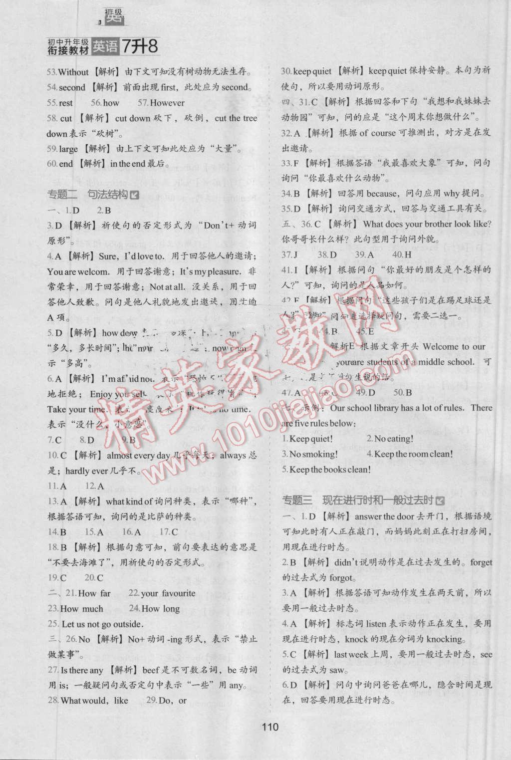 2016年鹰派教辅初中升年级衔接教材7升8年级英语 第2页