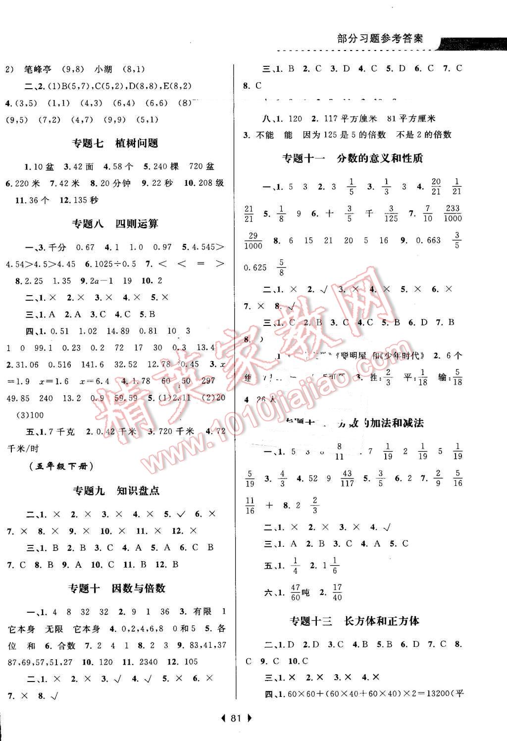 2016年學(xué)而優(yōu)小學(xué)暑期銜接5年級升6年級數(shù)學(xué)人教版 第2頁