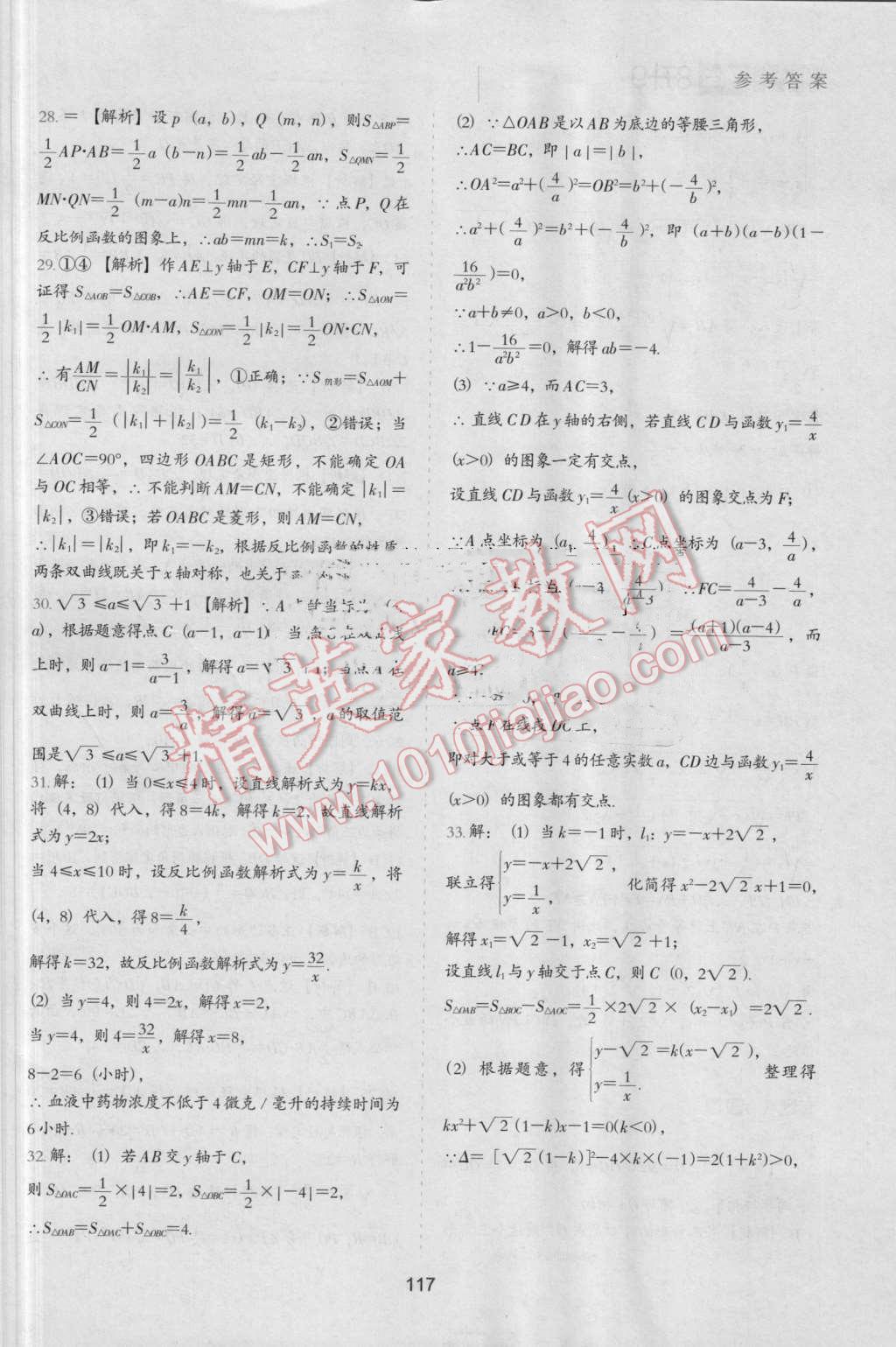 2016年鹰派教辅初中升年级衔接教材8升9年级数学 第16页