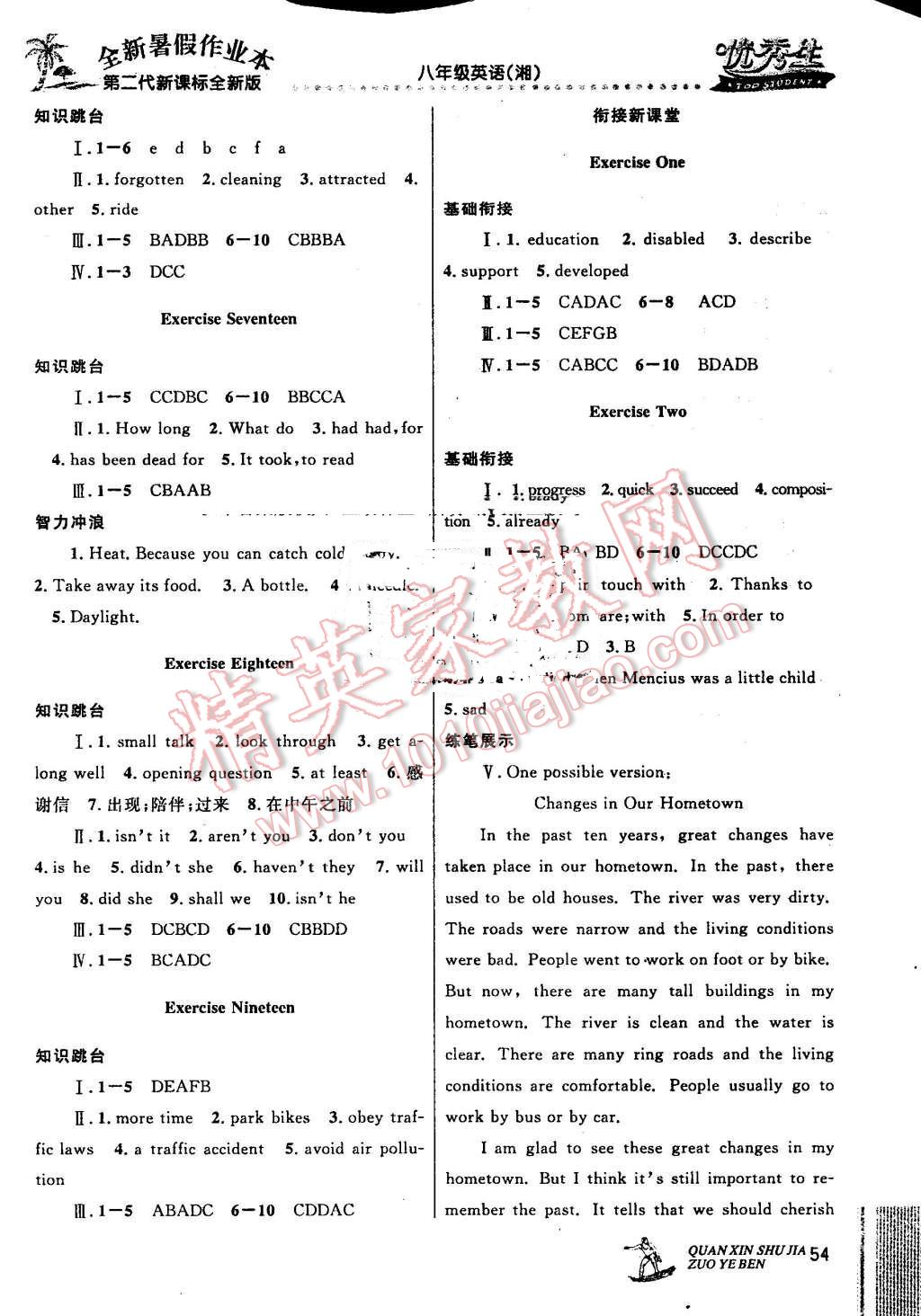 2016年優(yōu)秀生快樂假期每一天全新暑假作業(yè)本八年級英語湘教版 第4頁