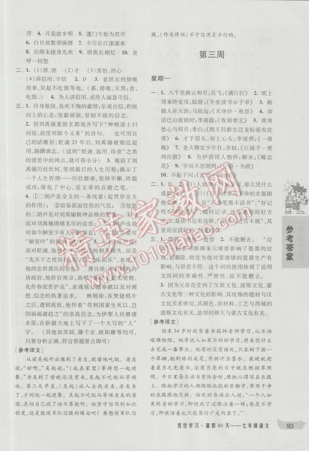 2016年優(yōu)化學(xué)習(xí)暑假40天七年級(jí)語(yǔ)文上海地區(qū)專(zhuān)用 第5頁(yè)