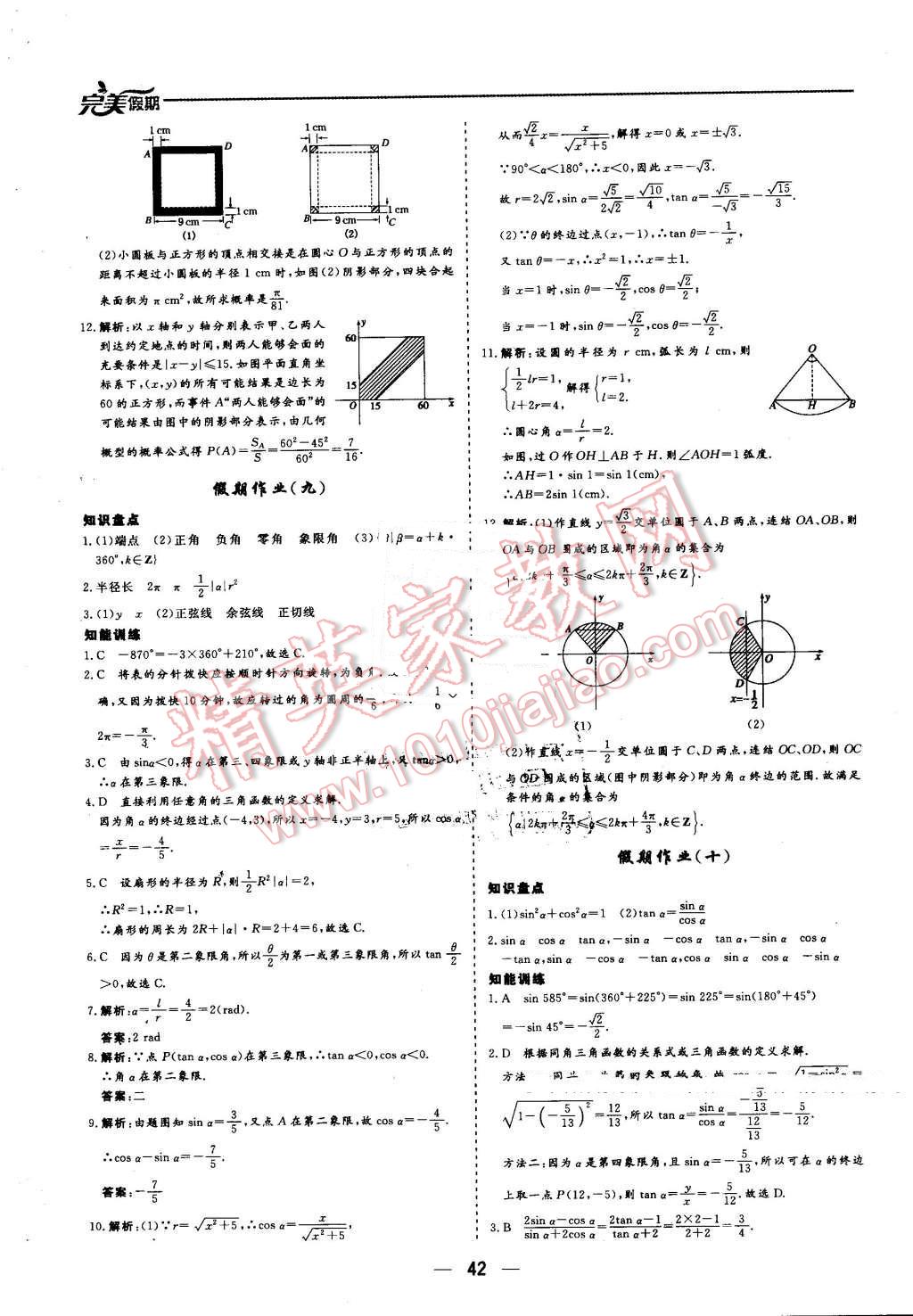 2016年非常完美完美假期暑假作業(yè)高一數(shù)學 第7頁