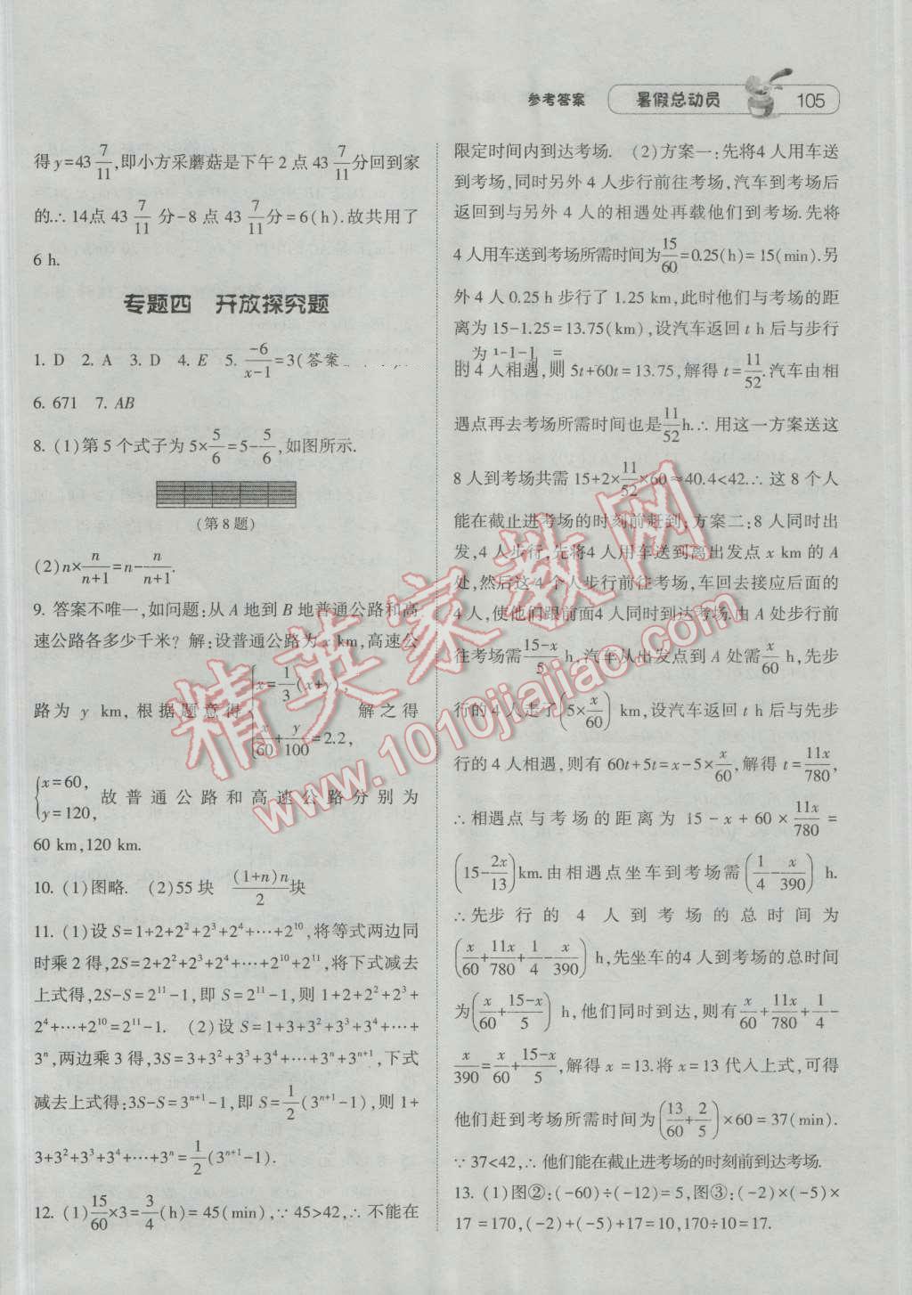 2016年暑假总动员7年级升8年级数学浙教版宁夏人民教育出版社 第11页