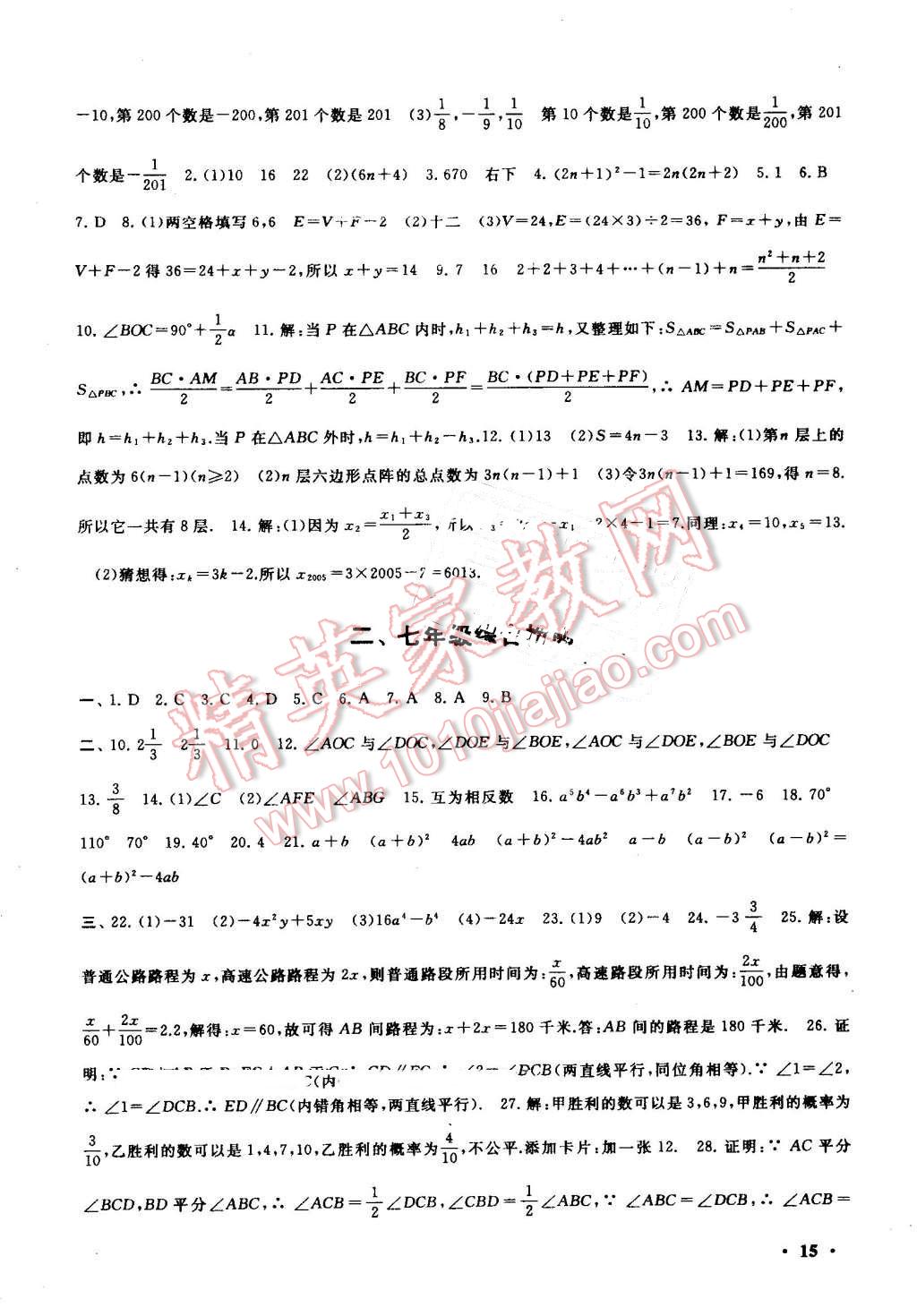 2016年暑假大串联七年级数学北师大版 第15页