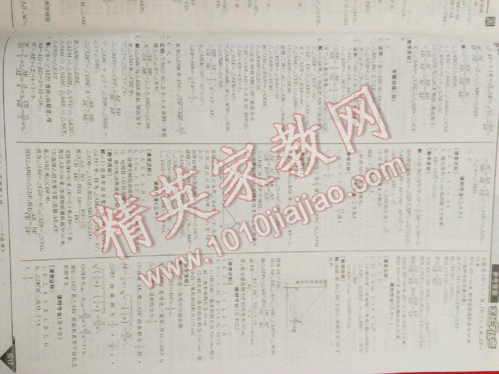 2014年全品学练考九年级数学上册北师大版 第17页