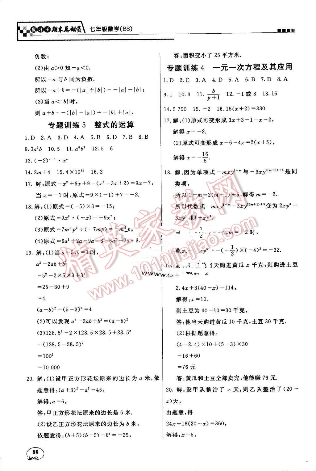 2016年浩鼎文化学年复习王七年级数学北师大版 第8页