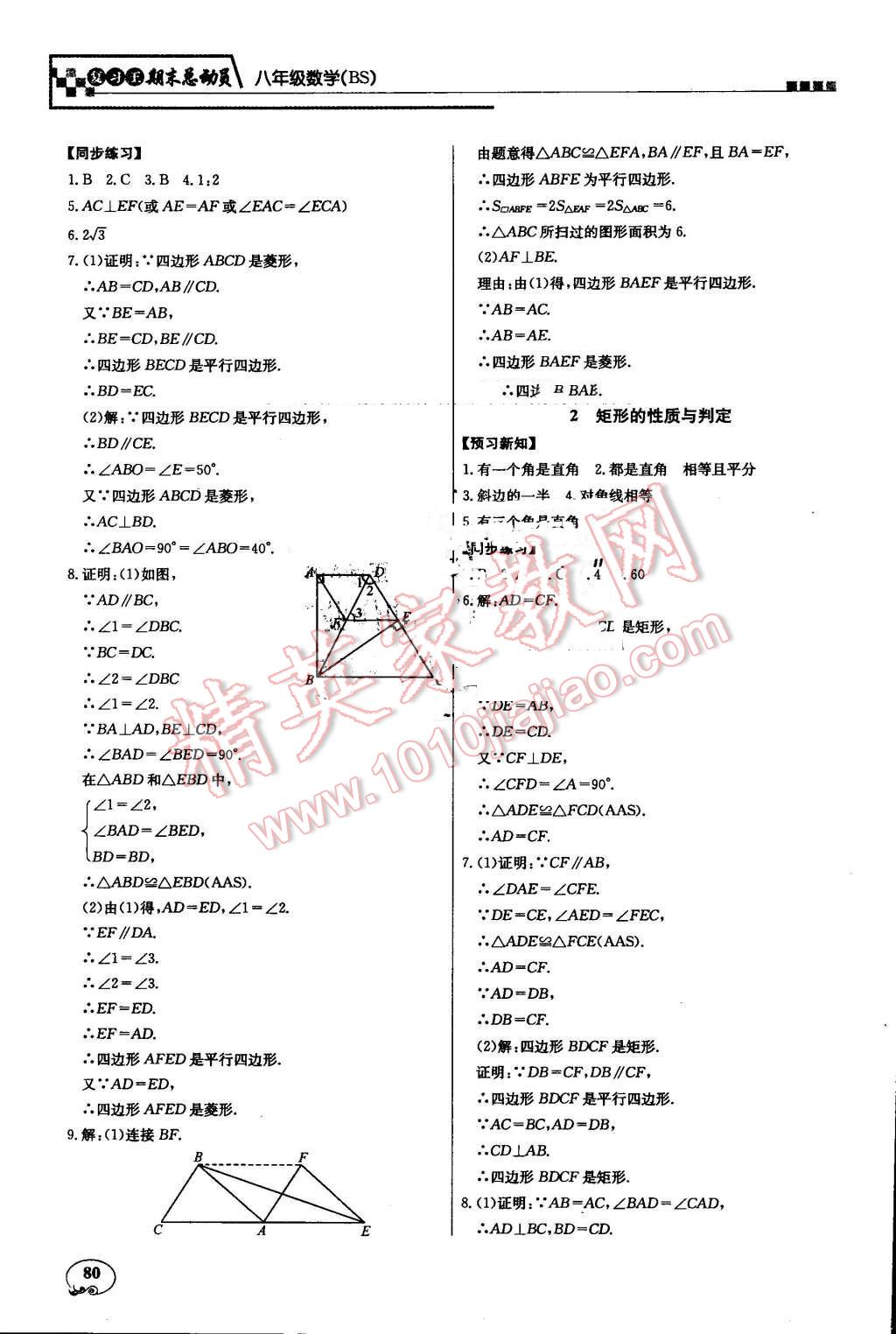 2016年浩鼎文化學(xué)年復(fù)習(xí)王八年級(jí)數(shù)學(xué)北師大版 第15頁