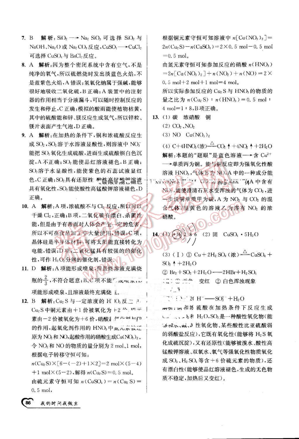 2016年最高考假期作业精彩60天我的时间我做主高一化学 第26页