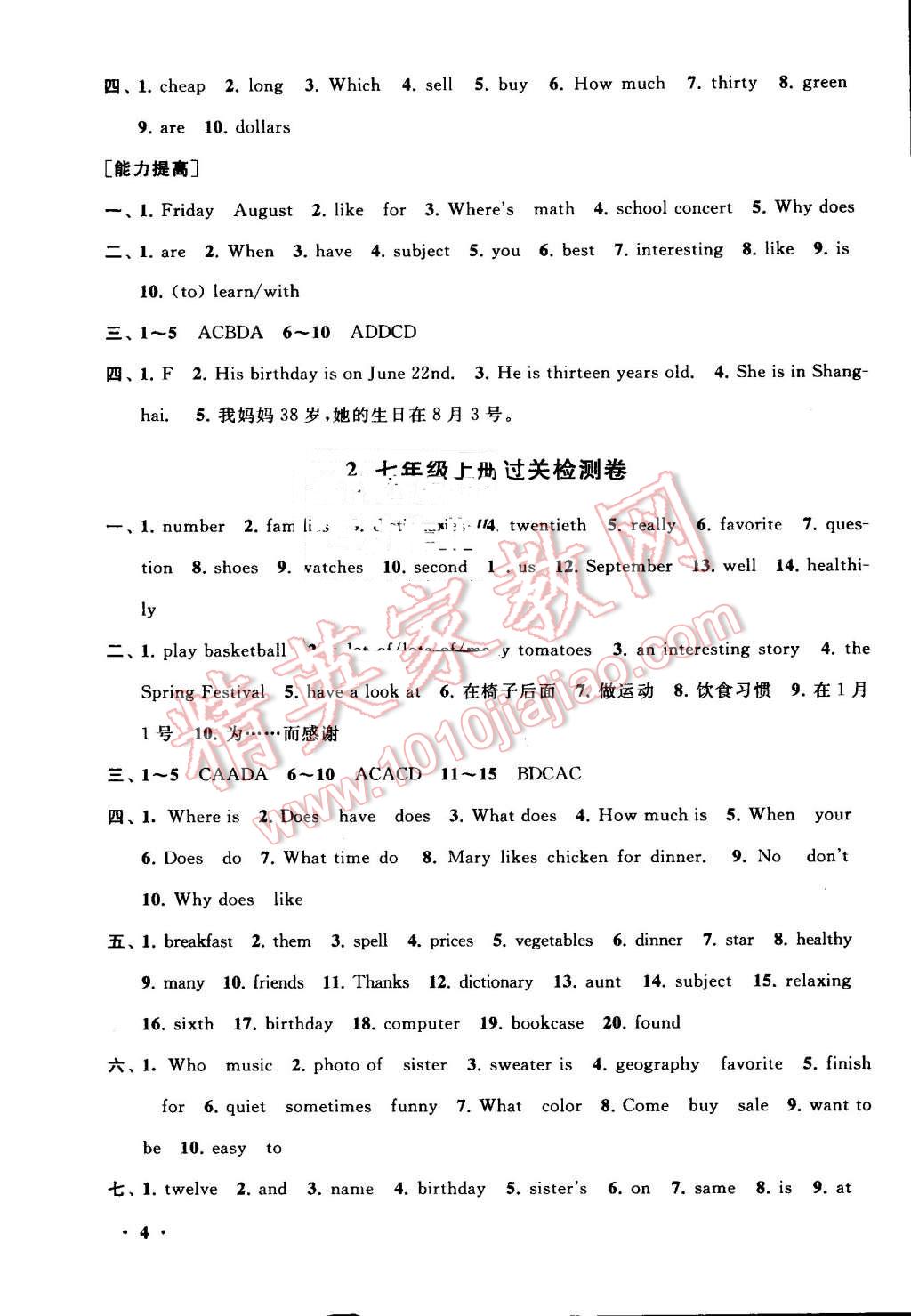 2016年暑假大串联七年级英语人教版 参考答案第104页