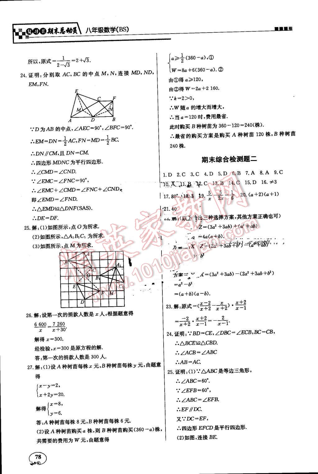 2016年浩鼎文化學(xué)年復(fù)習(xí)王八年級數(shù)學(xué)北師大版 第13頁