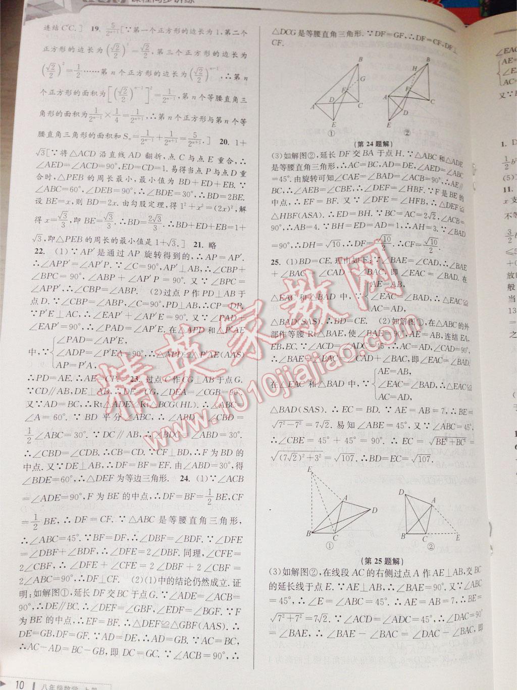 2016年教與學課程同步講練八年級數(shù)學上冊浙教版 第11頁