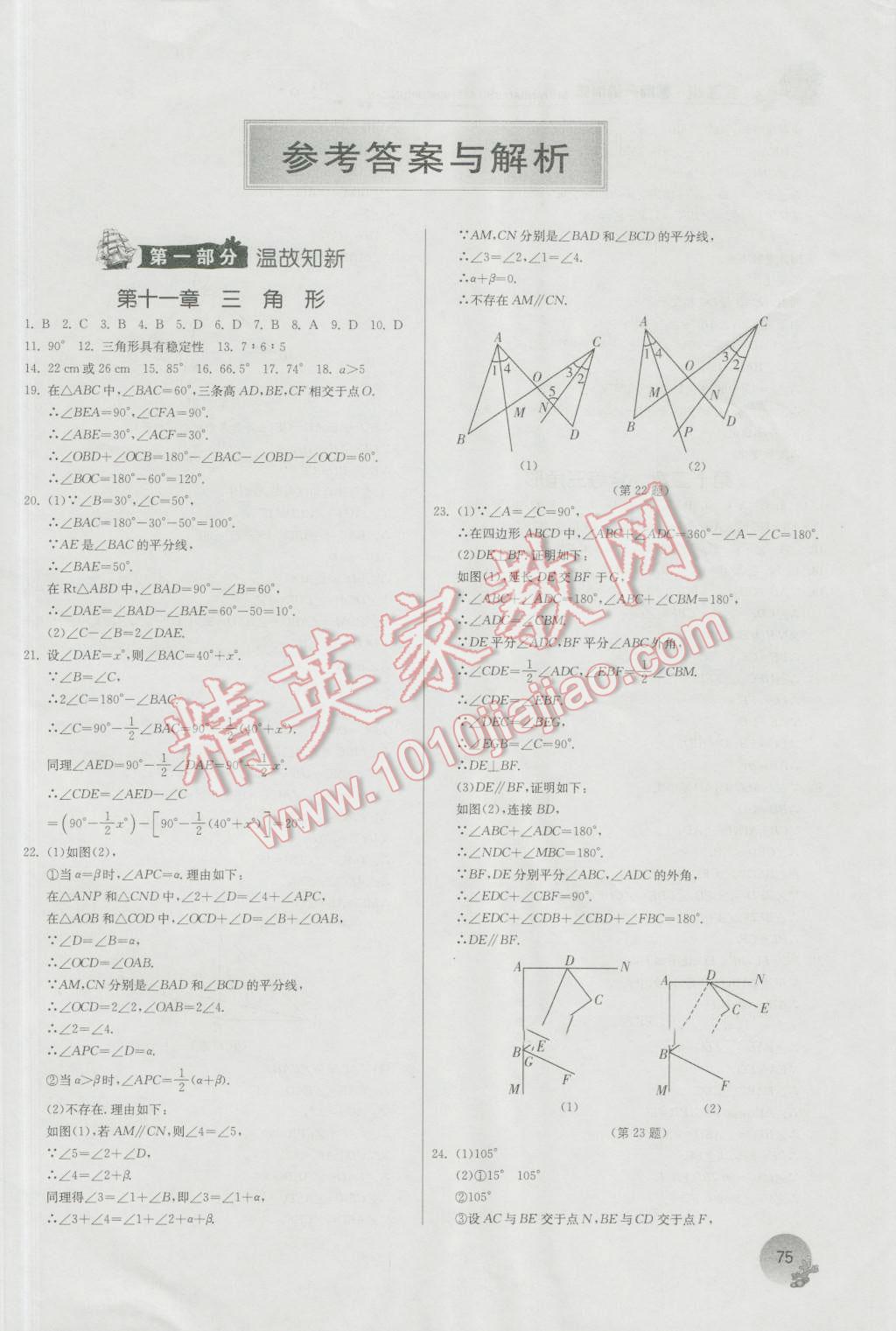 2016年实验班提优训练暑假衔接版八升九年级数学人教版 第1页