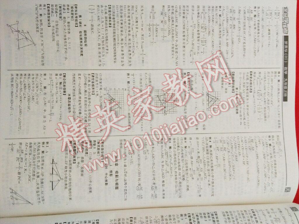 2014年全品学练考九年级数学上册北师大版 第8页