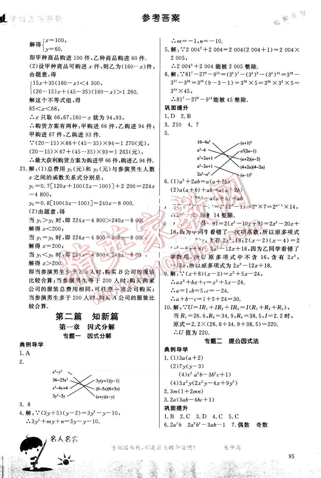 2016年輕松暑假復習加預習七年級升八年級數(shù)學 第16頁