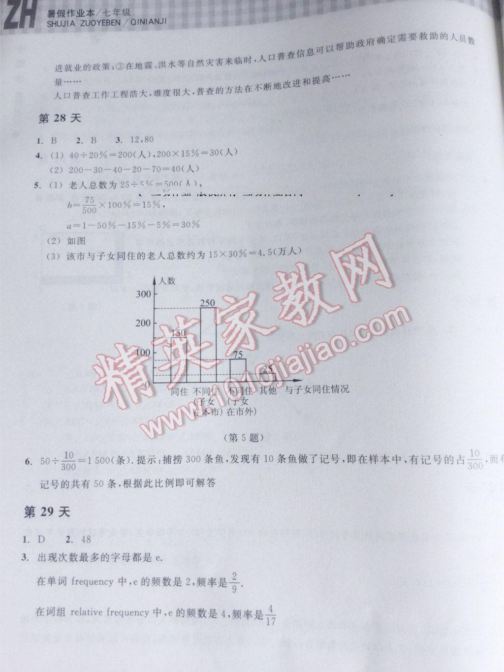 2015年暑假作业本七年级数学浙教版浙江教育出版社 第35页