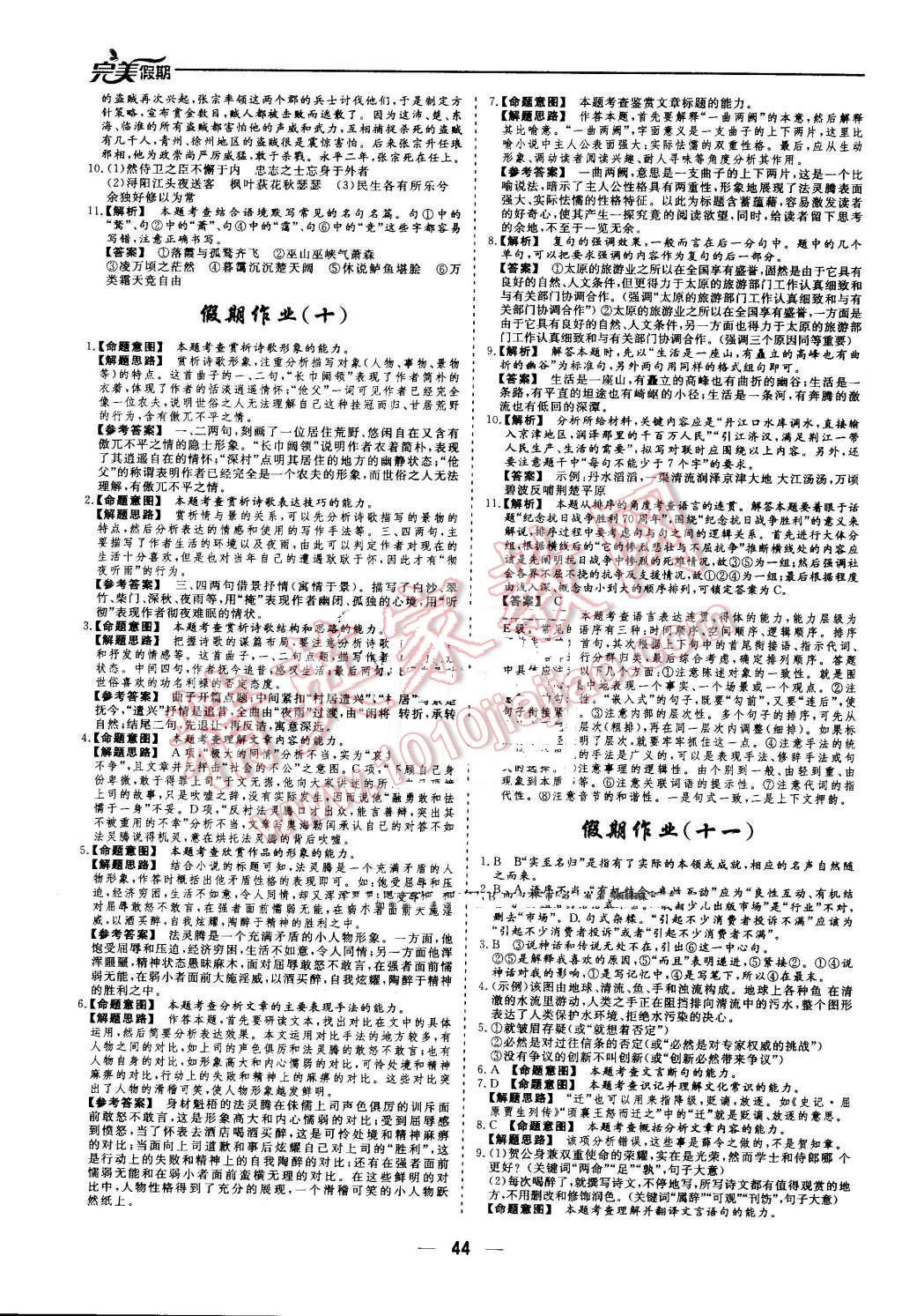 2016年非常完美完美假期暑假作業(yè)高一語文 第7頁