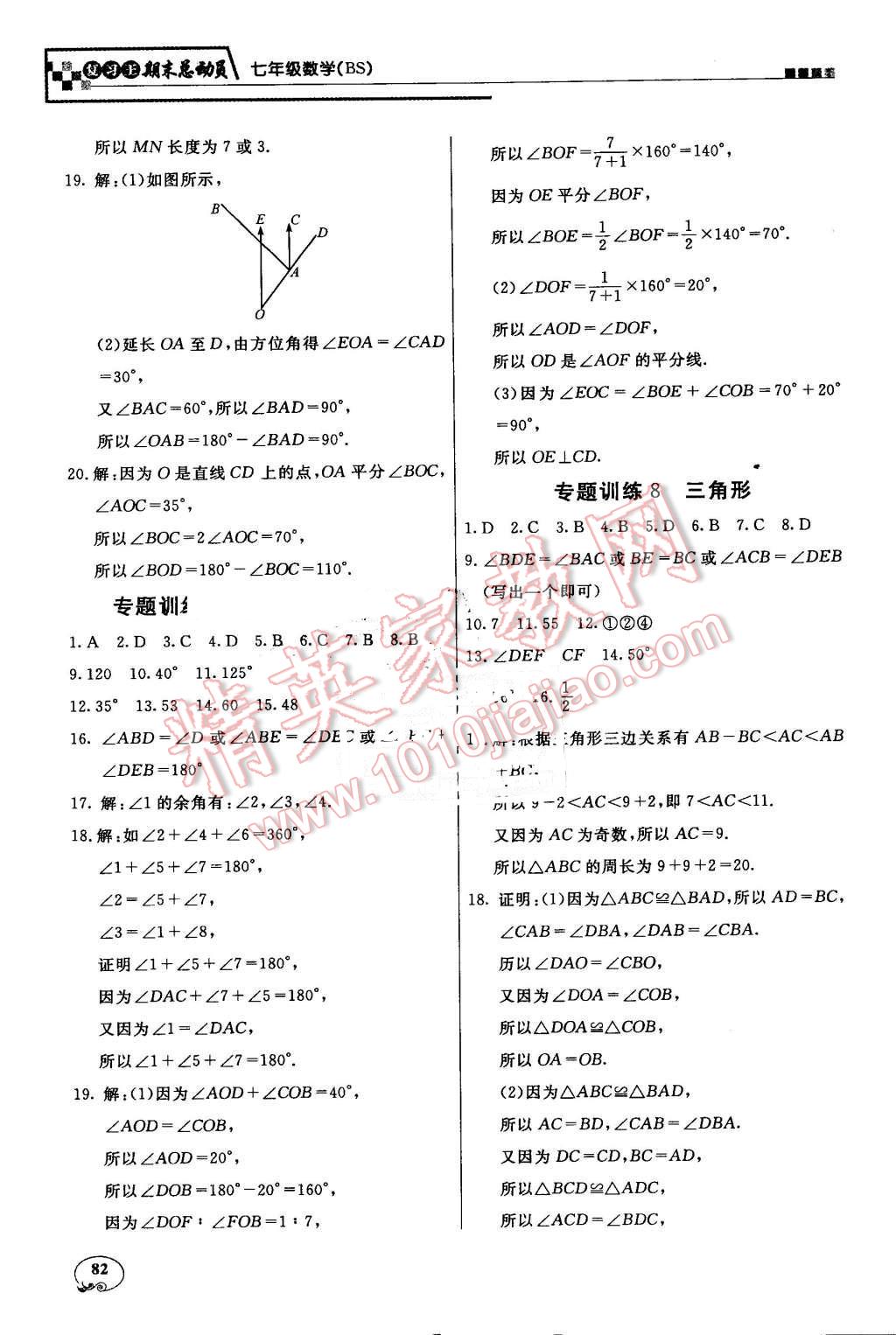 2016年浩鼎文化学年复习王七年级数学北师大版 第10页