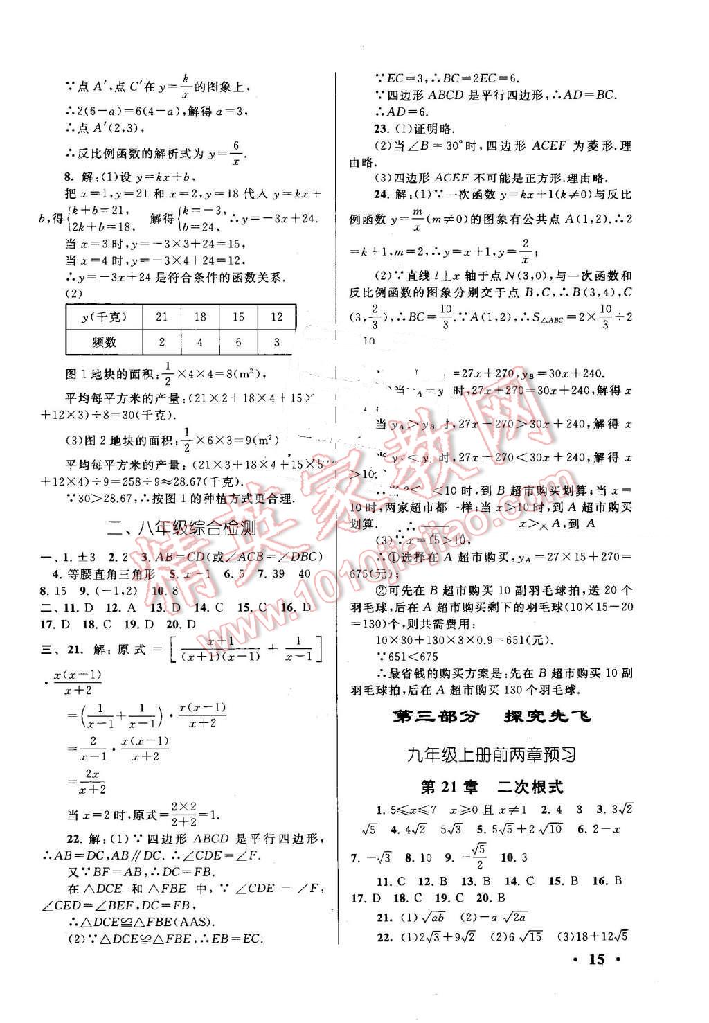 2016年暑假大串聯(lián)八年級數(shù)學(xué)華師大版 第15頁